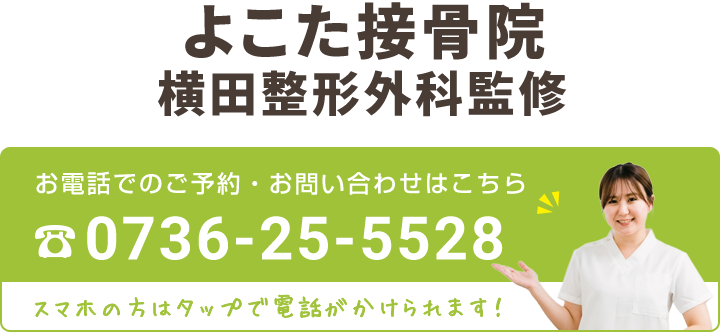 橋本よこた整骨院