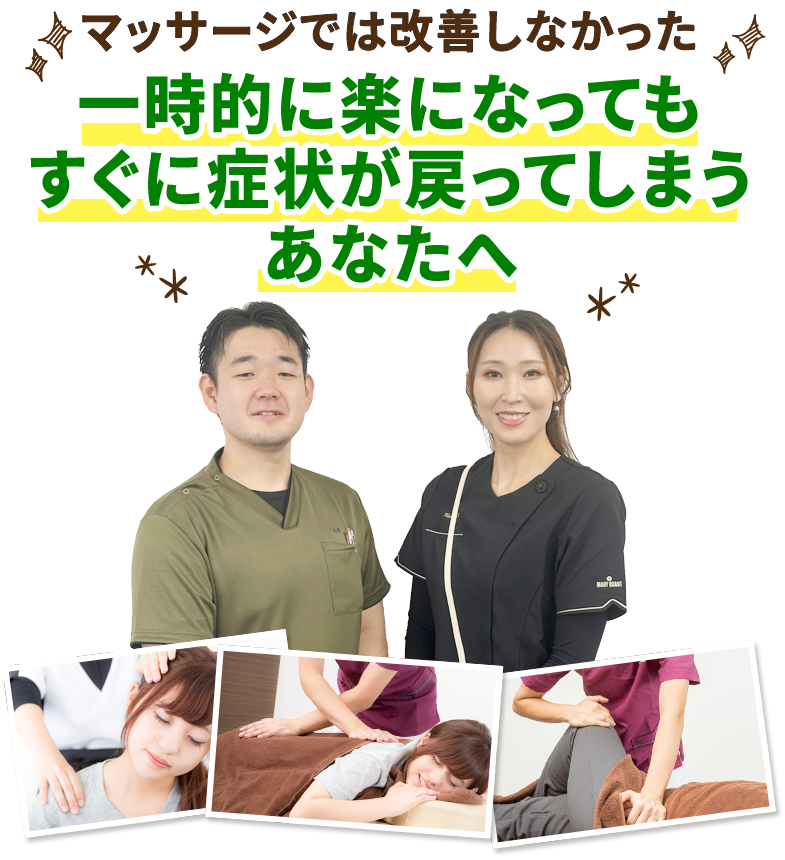 すぐに症状が戻ってしまう