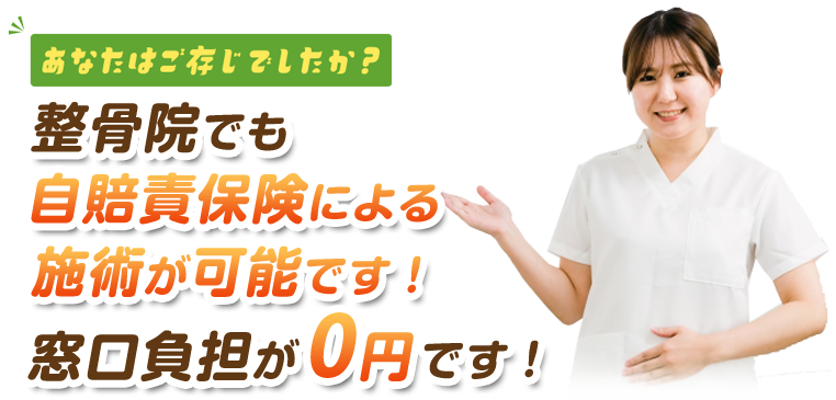 窓口負担0円
