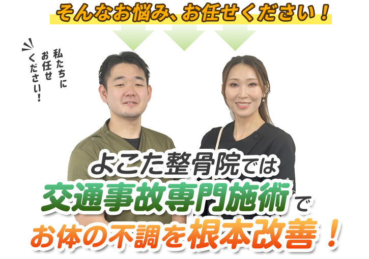 根本改善を目指します